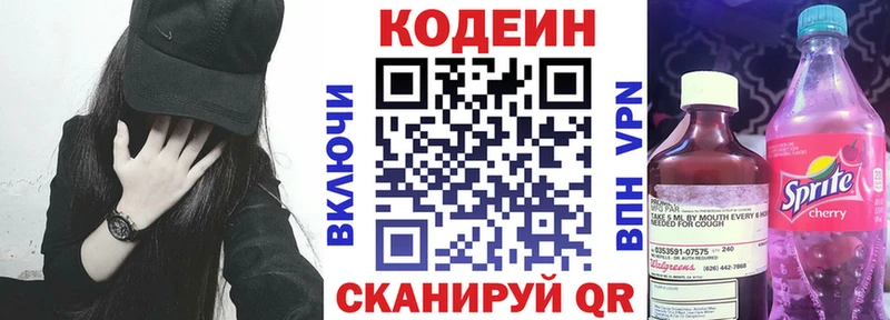 Кодеин напиток Lean (лин)  Оленегорск 
